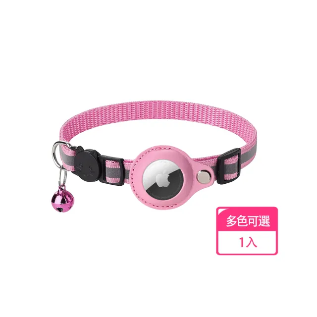 【DoLiYa】Airtag 寵物定位項圈 適用22-32cm脖圍(多種顏色可選)