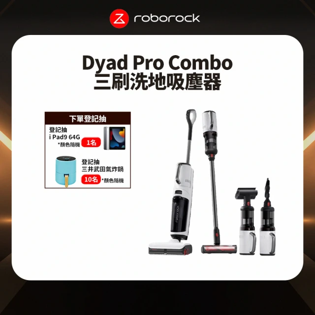 Roborock 石頭科技 Dyad Pro Combo石頭無線三刷乾溼洗地吸塵器