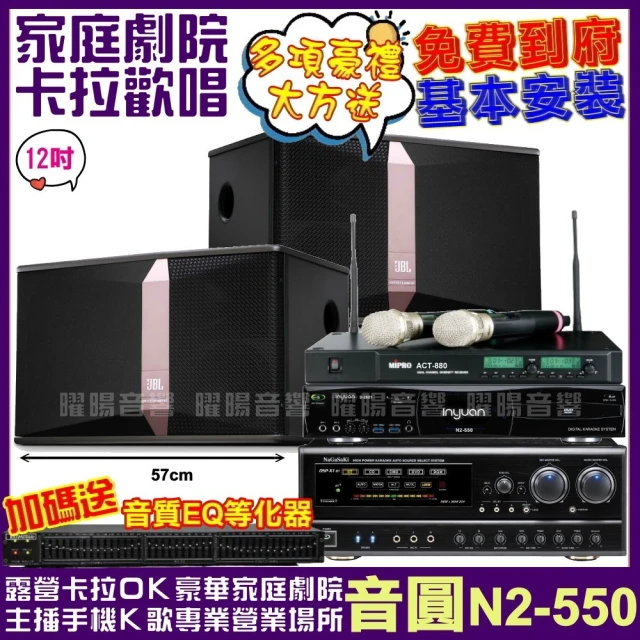 金嗓 歡唱劇院超值組合 K2R+JBL Pasion 12+