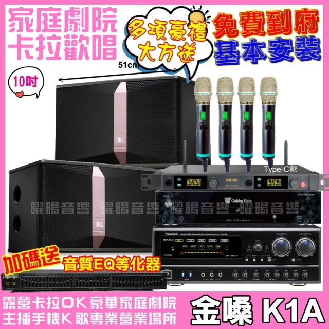 金嗓金嗓 歡唱劇院超值組合 K1A+JBL Ki510+NaGaSaKi DSP-X1BT+MIPRO ACT-5814(送12項超值豪禮)