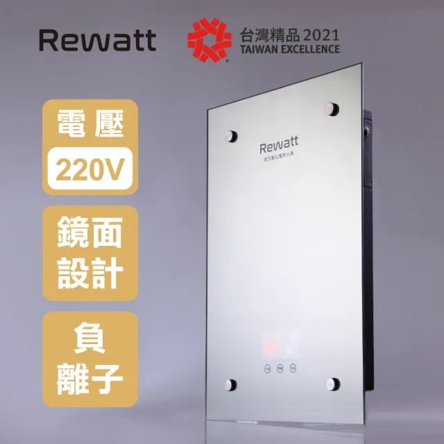 【ReWatt 綠瓦】鏡面負離子數位電熱水器(QR-209F不含安裝)