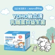 【悠活原力】YOHO敏立清乳鐵蛋白益生菌1盒(100入/盒 麻吉貓聯名款 YOYO進階版)