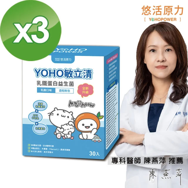 即期品【悠活原力】YOHO敏立清乳鐵蛋白益生菌3盒(30入/盒 麻吉貓聯名款 效期至2025/01/29)