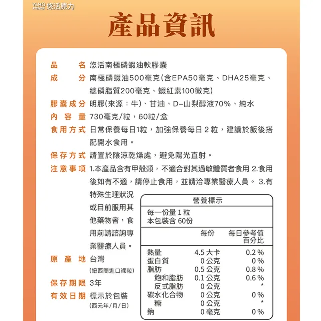 【悠活原力】100%純淨南極磷蝦油 2瓶組(60粒/盒)