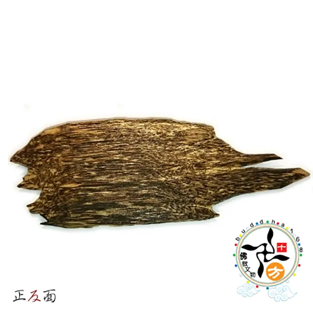 【十方佛教文物】沉香木片8.5公克(大悲咒加持108遍以上)