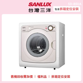 【SANLUX 台灣三洋】7.5公斤乾衣機福利品－白(SD-85UA)