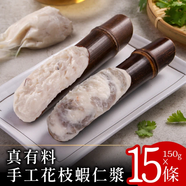 北村家 真有料手工花枝蝦仁漿15條(150g/條_火鍋料) 