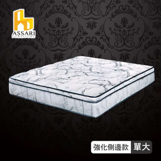 ASSARI 尊爵2.5cm備長炭天絲竹炭強化側邊獨立筒床墊(單大3.5尺)