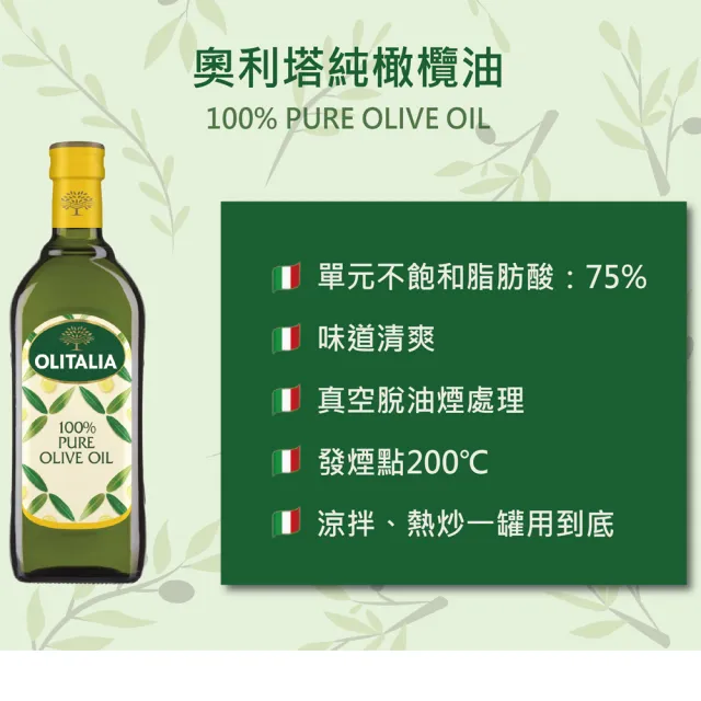 【Olitalia 奧利塔】純橄欖油禮盒組(500ml x 2瓶)