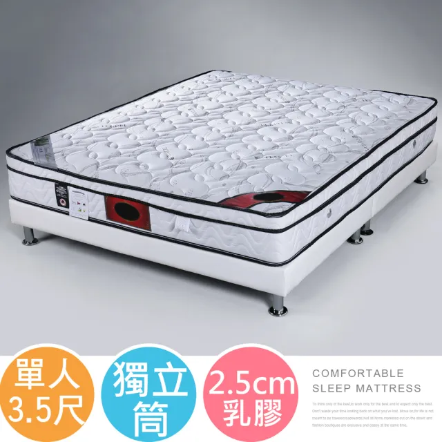 【Homelike 喜家居】台灣製單人加大天絲棉2.5cm乳膠三線獨立筒床墊3.5尺x6.2尺x23cm(1846)