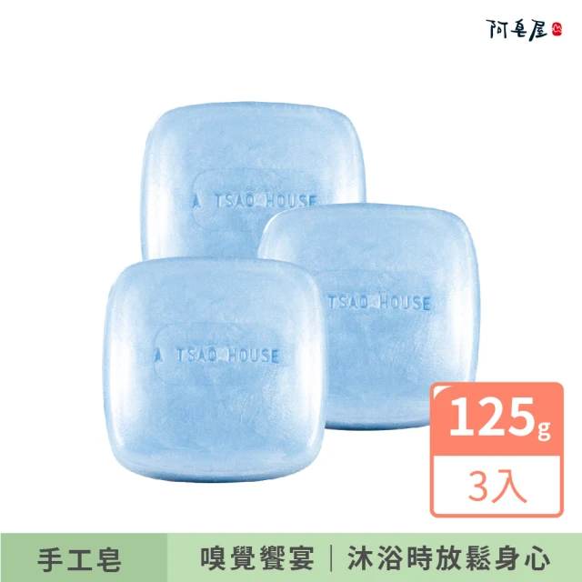 【阿皂屋】法式晨露香水皂 3入(香水手工胺基酸皂推薦)