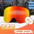 【百獅】滑雪鏡 柱面滑雪護目鏡 防風砂戶外運動眼鏡(防紫外線 長效防霧 可戴近視眼鏡)