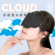【Fili】回彈厚實記憶棉雲朵造型眼罩(旅遊/午休/遮光/飛機)