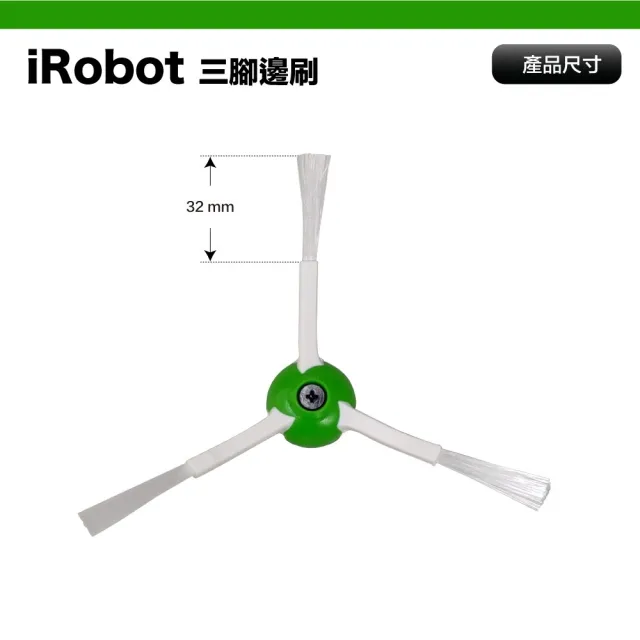【Janpost】iRobot Roomba i7 i7+ E5 E6 系列掃地機器人 三腳邊刷_3入(型號:i3/i3+/i4/i7/i7+/E5/E6適用)