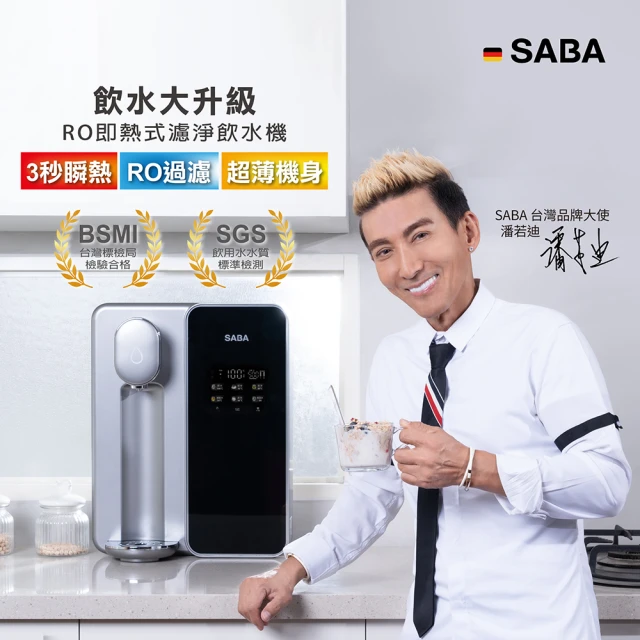 SABA RO即熱式濾淨飲水機 SA-HQ08