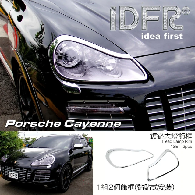 IDFRIDFR Porsche 保時捷 Cayenne 凱宴 2006~2010 鍍鉻銀 前燈框 飾貼(Cayenne 凱宴 957 車身改裝)