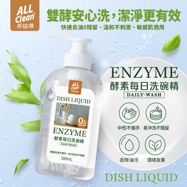 【多益得】ALL Clean酵素每日洗碗精500ML 6入