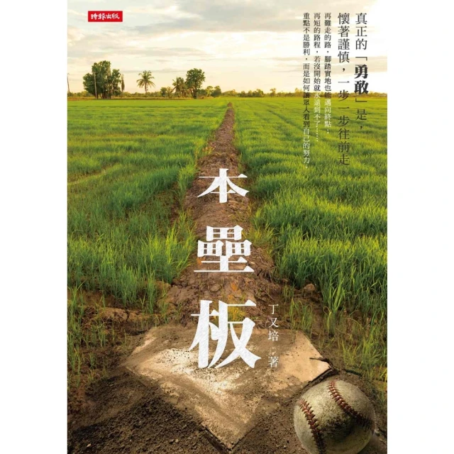 【MyBook】本壘板(電子書)