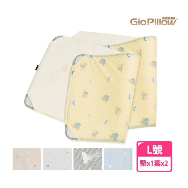 GIO PillowGIO Pillow 90×120cm 二合一有機棉透氣嬰兒床墊 床套2入組 L號(透氣床墊 可水洗床墊 彌月禮)