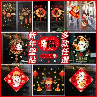 【半島良品】新年多款/DIY無痕壁貼/牆貼(新年壁貼 過年壁貼 節慶壁貼 除舊布新 新年佈置)