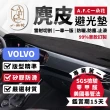 【一朵花汽車百貨】VOLVO XC90 頂級麂皮避光墊