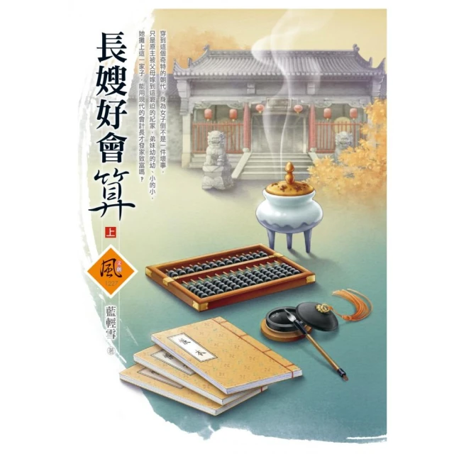 俗女翻身嫁高門》全4冊 推薦