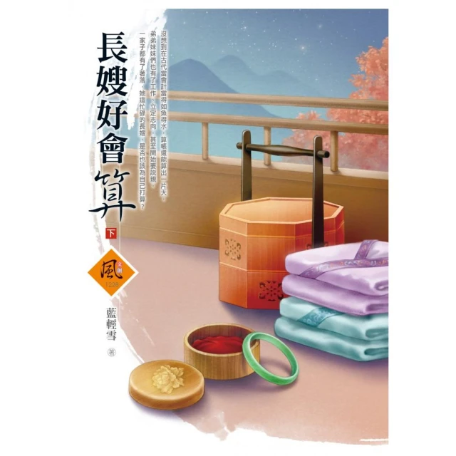 俗女翻身嫁高門》全4冊 推薦