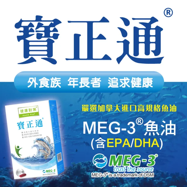【Shiteh 西德】寶正通☆ 軟膠囊-專利MEG-3魚油+銀杏果(60顆/盒)