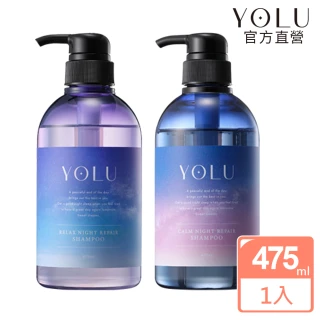 【YOLU】寧靜/舒緩修護洗髮精475ml-全套夜間修護組用