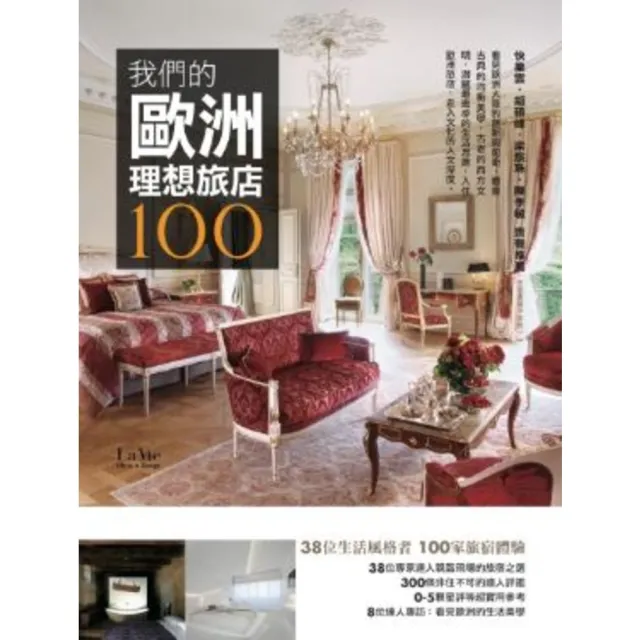 【momoBOOK】我們的歐洲理想旅店100 EPUB版(電子書)