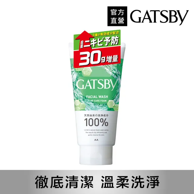 【GATSBY】男性洗面乳160g增量版(3款任選)