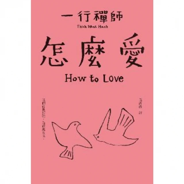 【momoBOOK】怎麼愛(電子書)