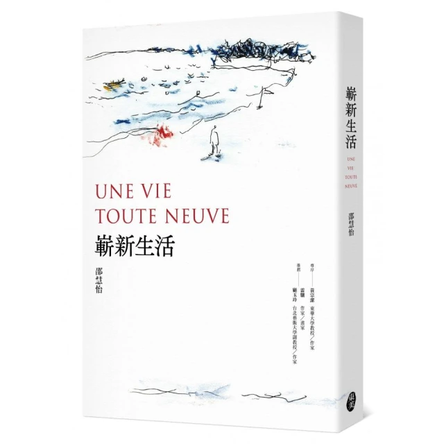 嶄新生活Une vie toute neuve