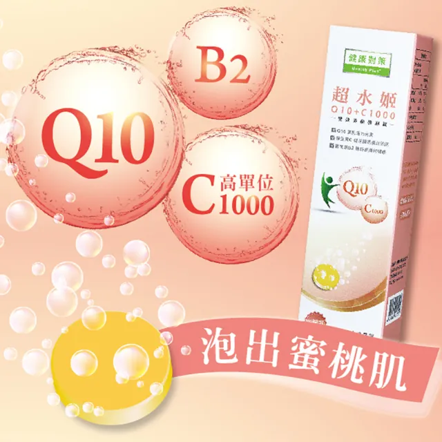【Shiteh 西德】超水姬 Q10輔酵素+C1000發泡錠3盒(15錠/盒)