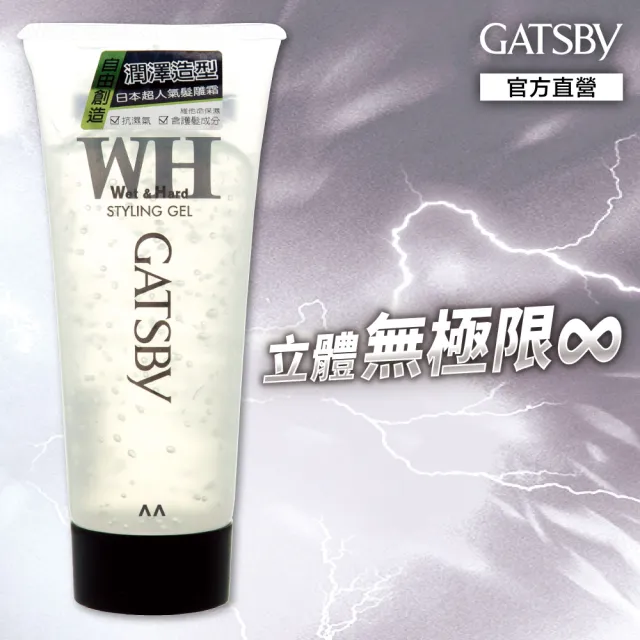【GATSBY】造型髮雕霜200g(濕潤性)