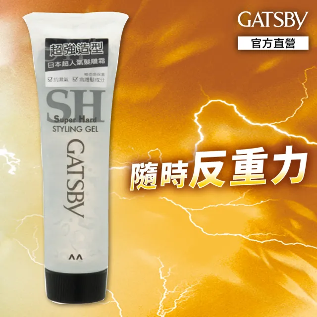 【GATSBY】造型髮雕霜強黏性60g(隨身瓶)