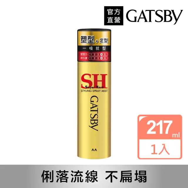 【GATSBY】塑型噴霧150g(217ml)