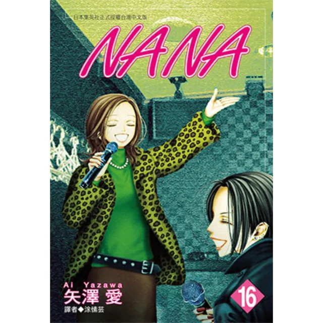 【momoBOOK】NANA 16(電子漫畫)