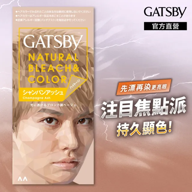 【GATSBY】無敵顯色染髮霜(7款任選)