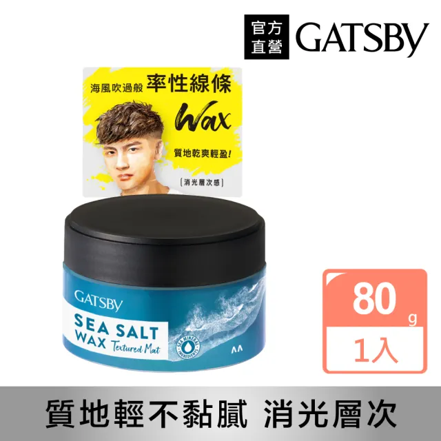 【GATSBY】海鹽消光髮蠟80g(紋理線條)