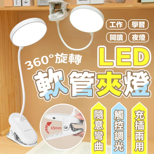 【SYU】夾式USB充電式觸控LED檯燈(床頭燈 閱讀燈 檯燈 LED燈 USB充電燈)