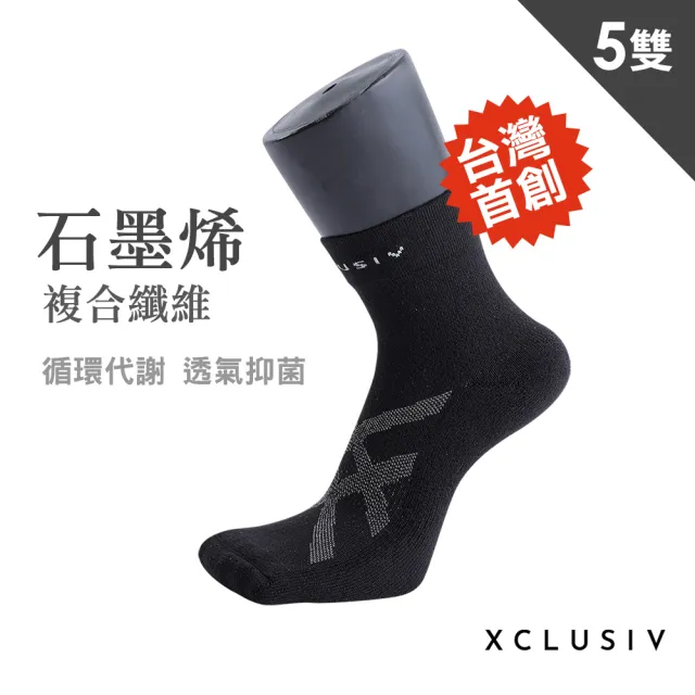 【XCLUSIV】5雙組-高機能石墨烯襪(台灣首創/寬口設計 不易滑落 / 快速升溫保暖/恆溫調節/男女襪/中筒)