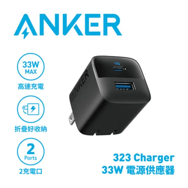 ANKER】A2331 323 33W 快速充電器黑色(1A1C/兼容多設備) - momo購物網