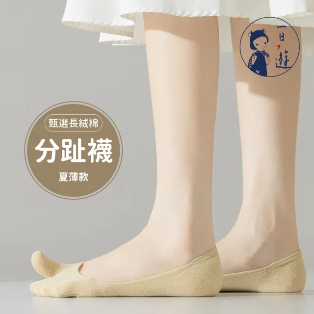 【NicoFun 愛定做】2雙 透氣薄款 二指襪 分趾襪 隱形襪 木屐襪 腳趾襪 分趾鞋 日式襪(女款22-24.5cm)