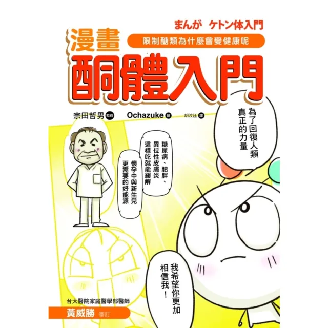 【momoBOOK】酮體入門：限制醣類為什麼會變健康呢？(電子書)