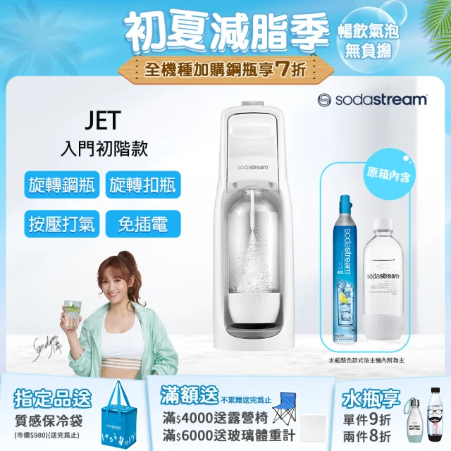 Sodastream 時尚風自動扣瓶氣泡水機Spirit(珊