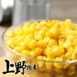 【上野物產批發館】玉米粒(1000g±10%/包 素食/低卡/冷凍蔬菜/蔬菜)