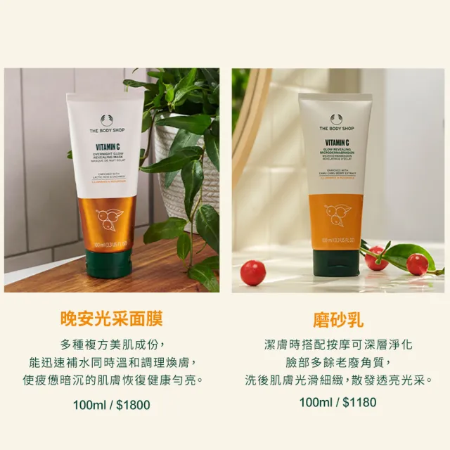 【THE BODY SHOP 美體小舖】維他命C亮膚微晶煥膚磨砂乳(100ML)