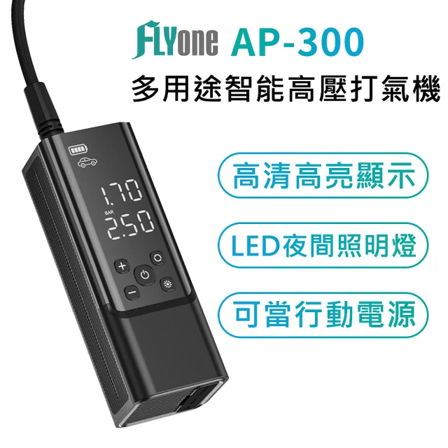 FLYone AP-300 多用途 無線智能高壓打氣筒/打氣