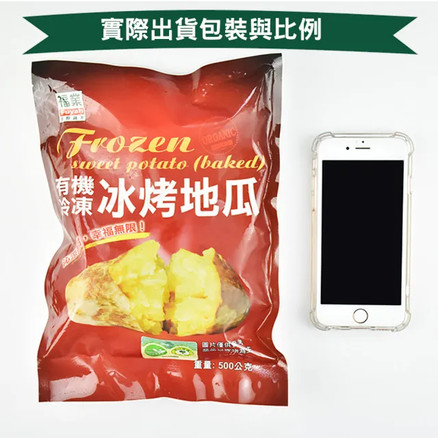 【鮮食家任選】福業。買一送一有機冷凍冰烤地瓜(500G/包)